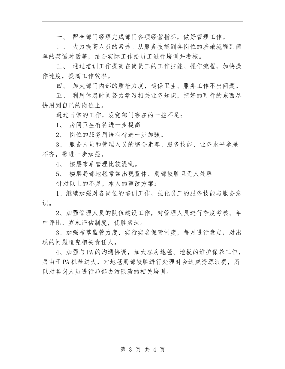 酒店客房部2024年终工作总结_第3页