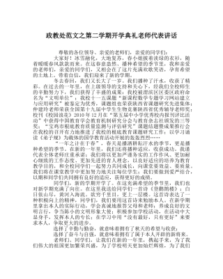 政教处范文第二学期开学典礼教师代表讲话 