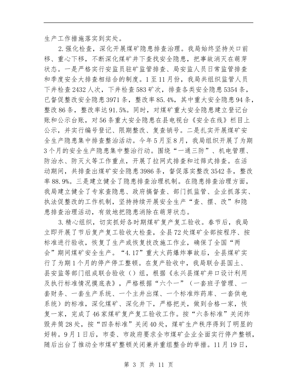煤炭局2024年工作总结及2024年工作计划_第3页
