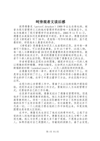 呵旁观者文读后感