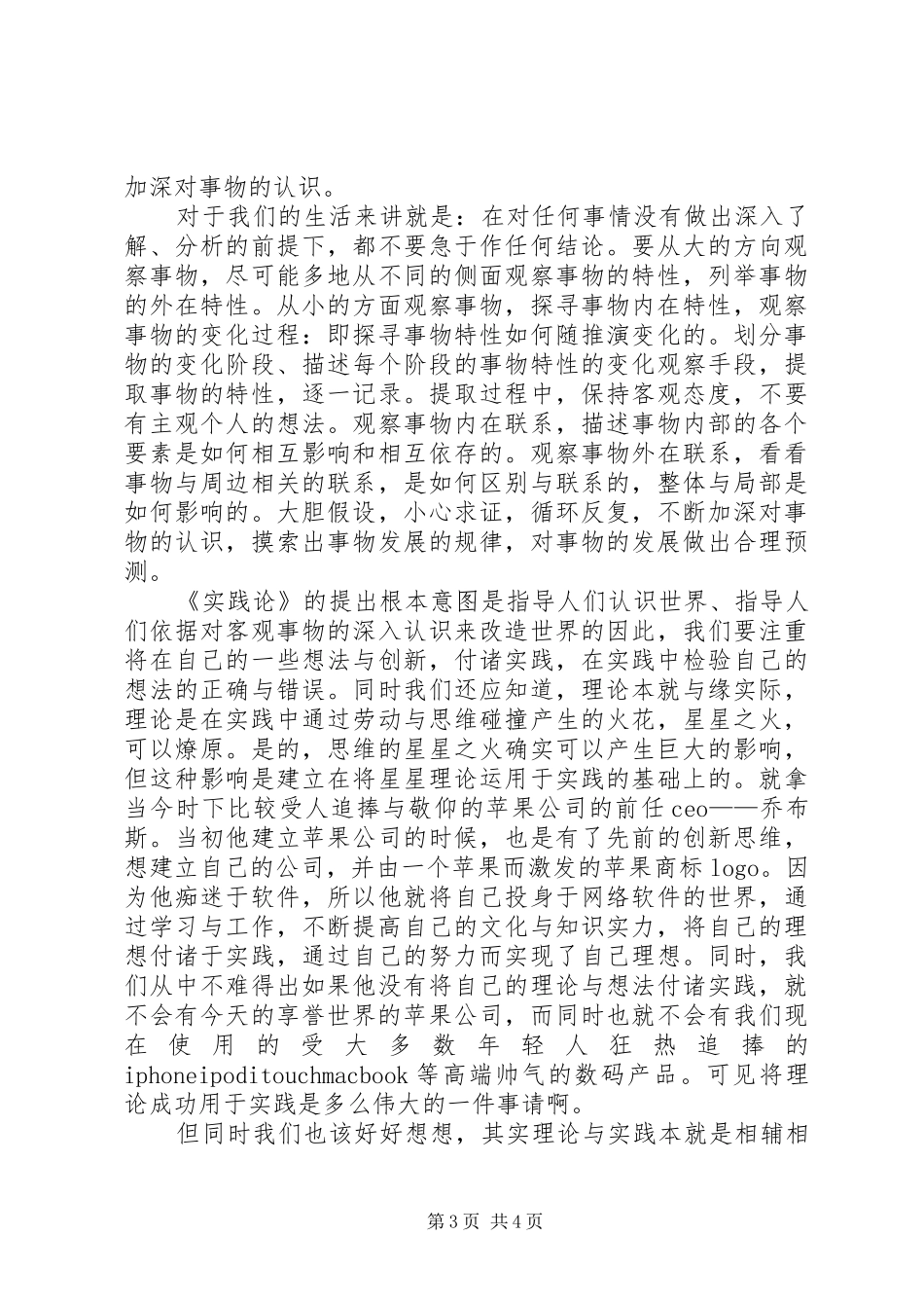 经典著作读后感_第3页