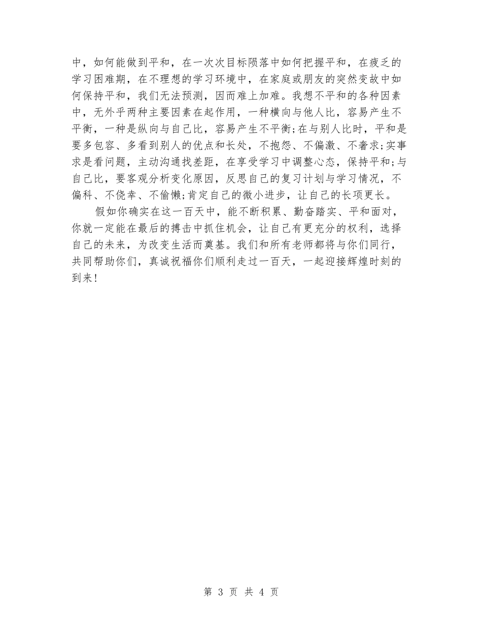 高考百日誓师大会教师代表发言稿_第3页