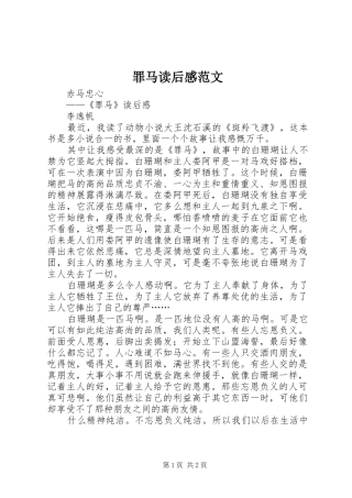 罪马读后感范文