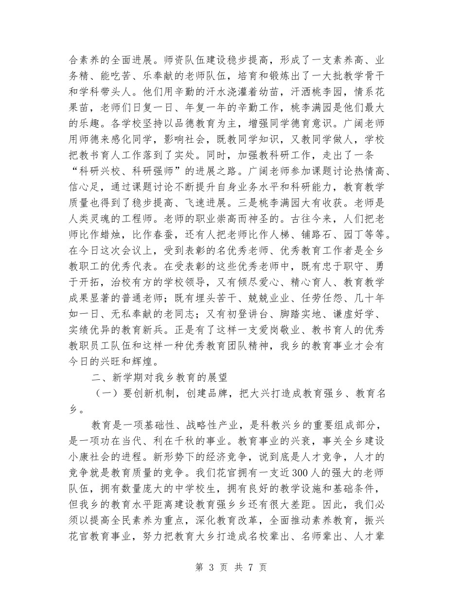 副乡长在教师节大会上的讲话_第3页