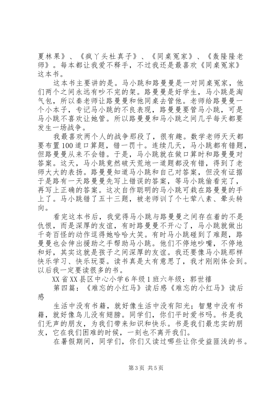 《愿望饭团的苦恼》读后感马小媛_第3页
