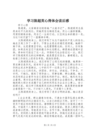 学习陈超英心得体会读后感_1