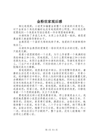 金粉世家观后感