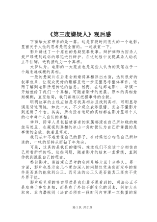 《第三度嫌疑人》观后感