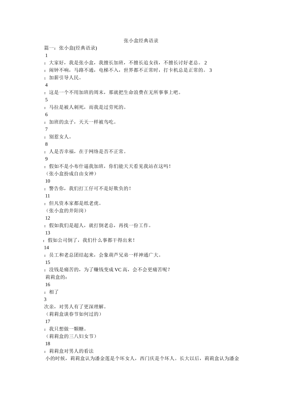 张小盒经典语录 _第1页