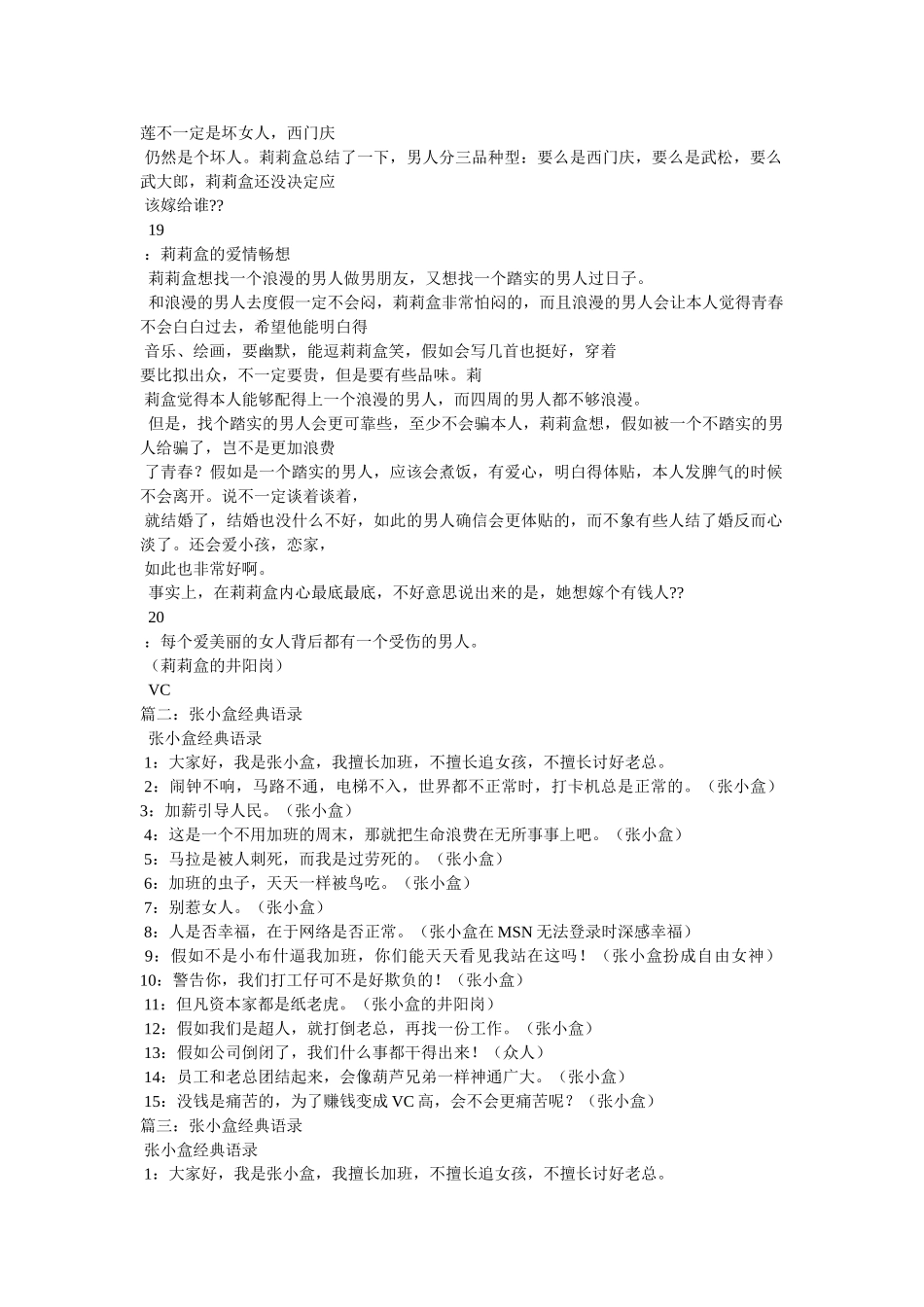 张小盒经典语录 _第2页