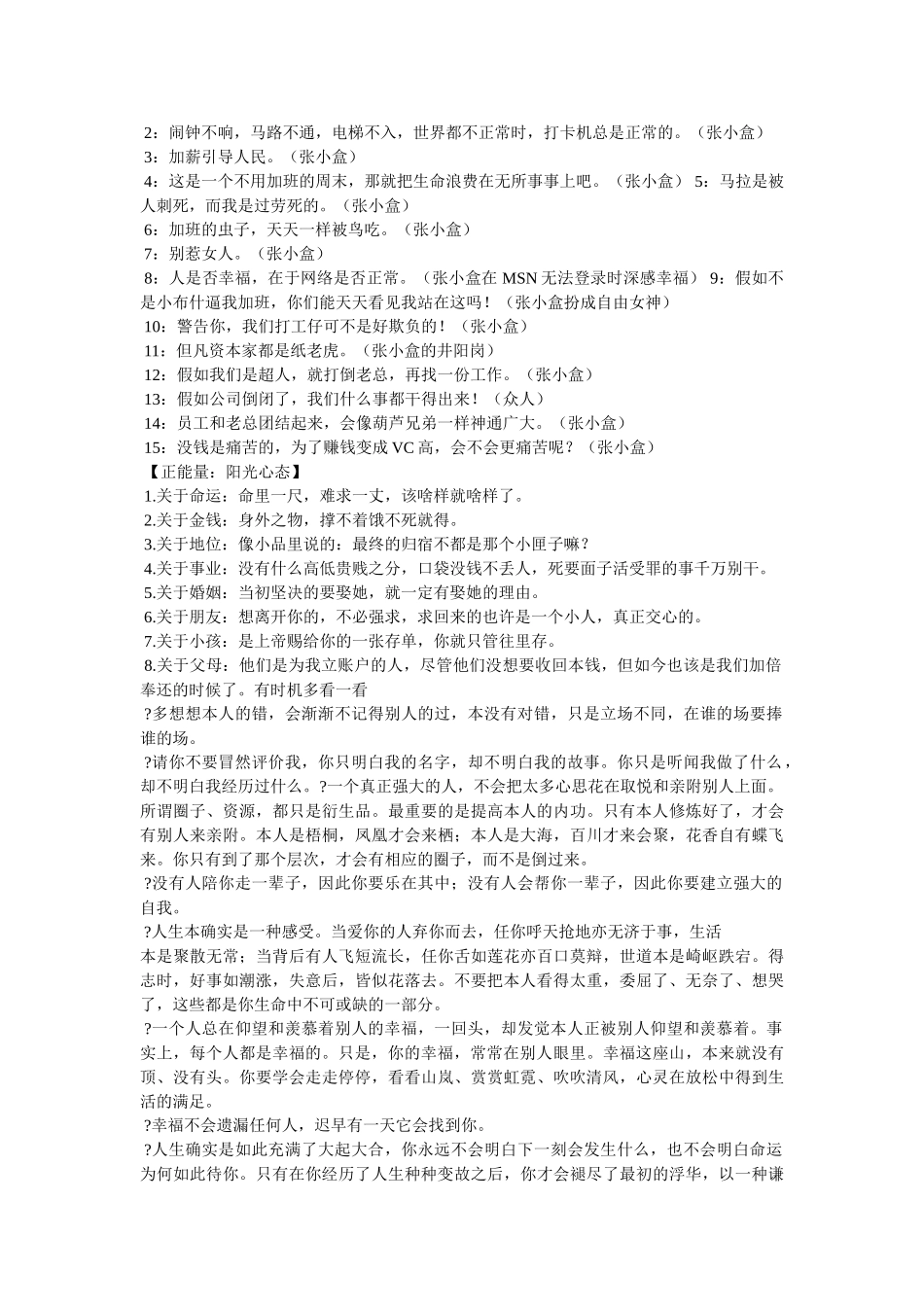 张小盒经典语录 _第3页
