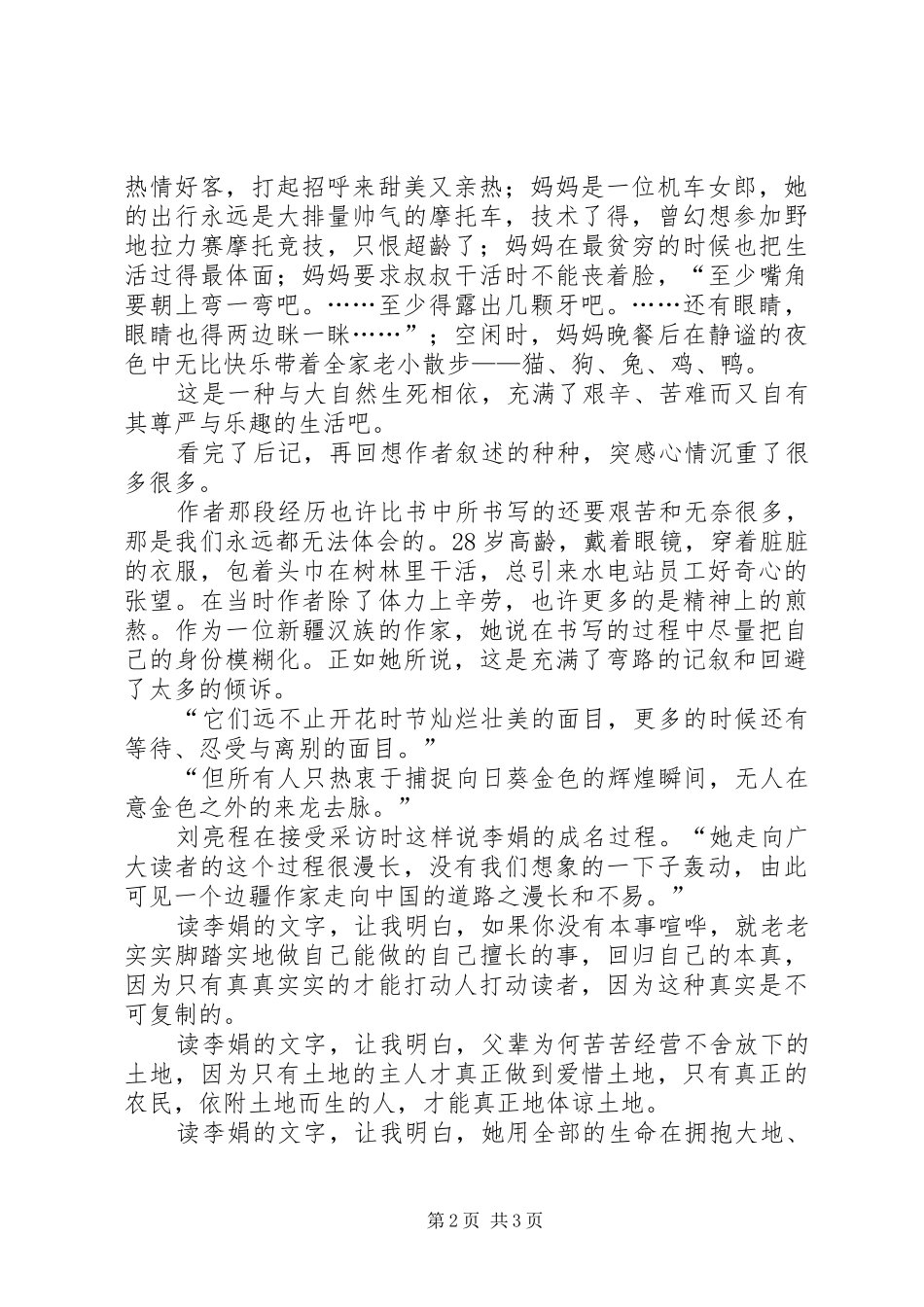 《遥远的向日葵地》读后感1500字_第2页