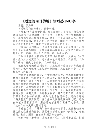 《遥远的向日葵地》读后感1500字