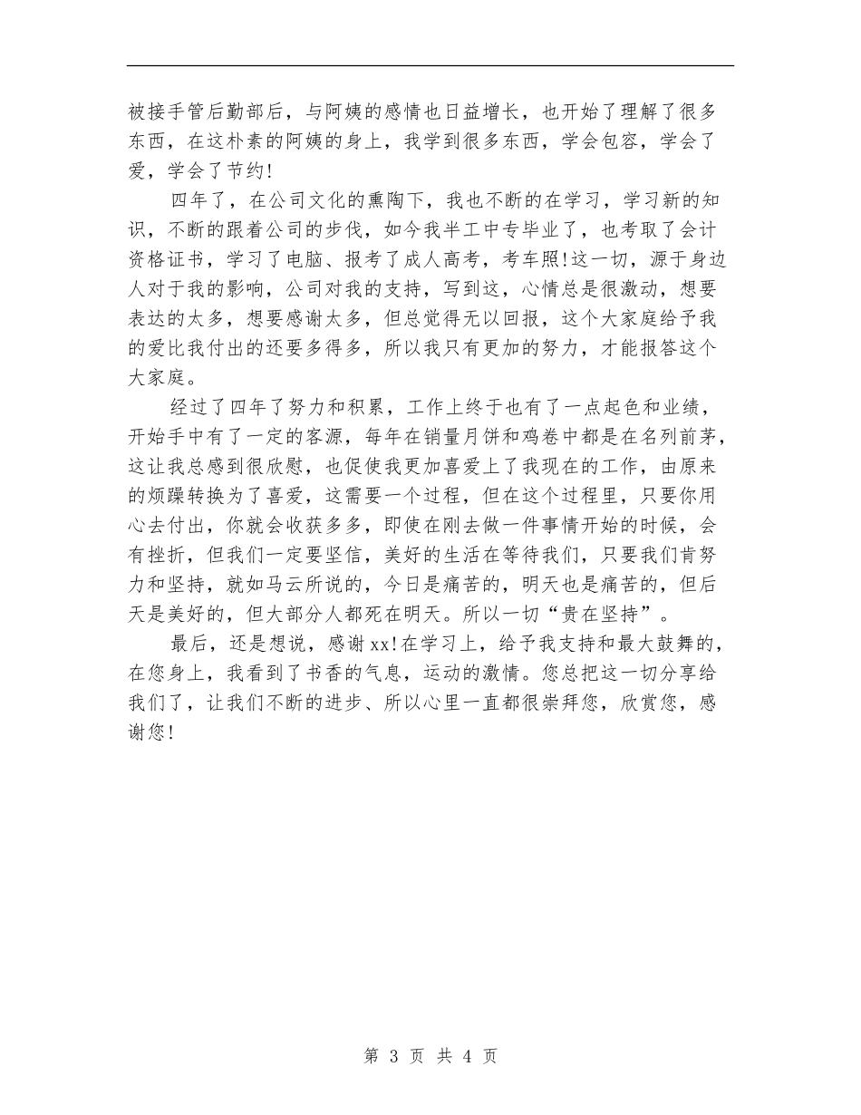 2024年7月公司中层管理工作总结范文_第3页