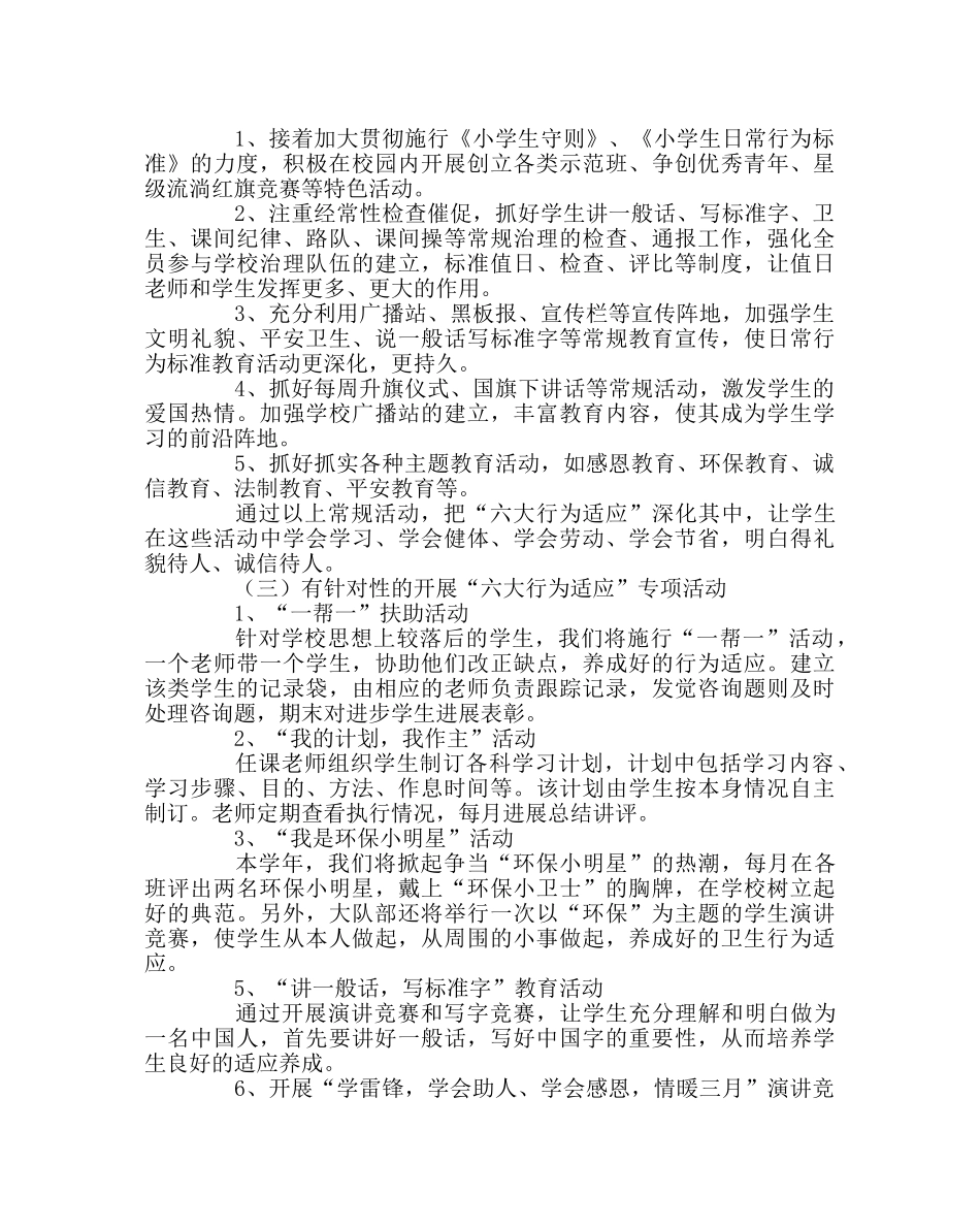政教处范文学生“六大”行为习惯实施方案 _第2页