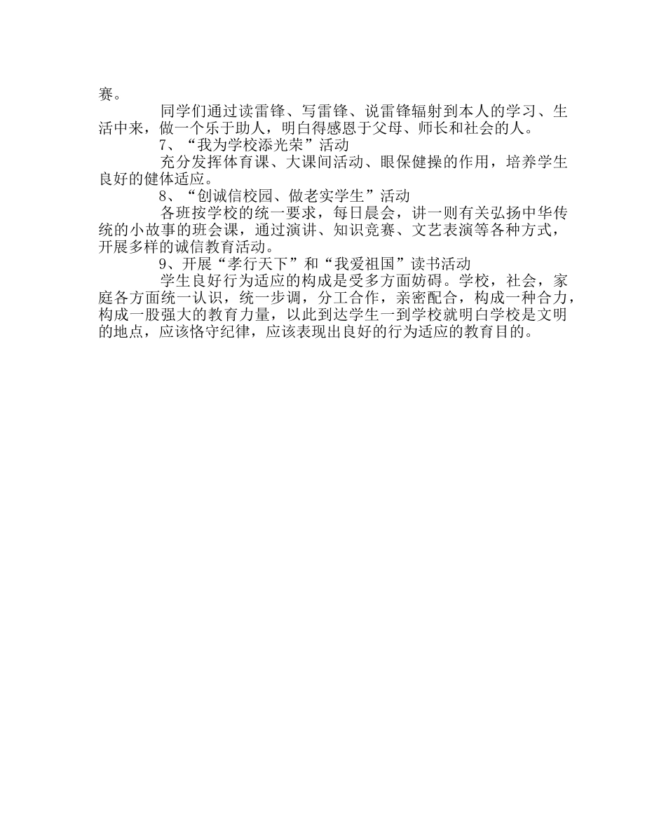 政教处范文学生“六大”行为习惯实施方案 _第3页