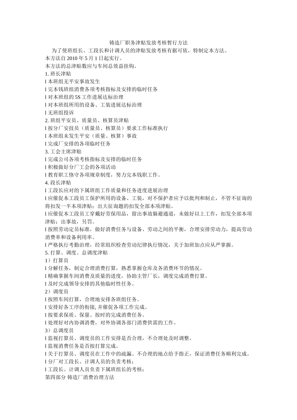 铸造厂ۥ职务津贴发放考核暂行办法精选 _第1页