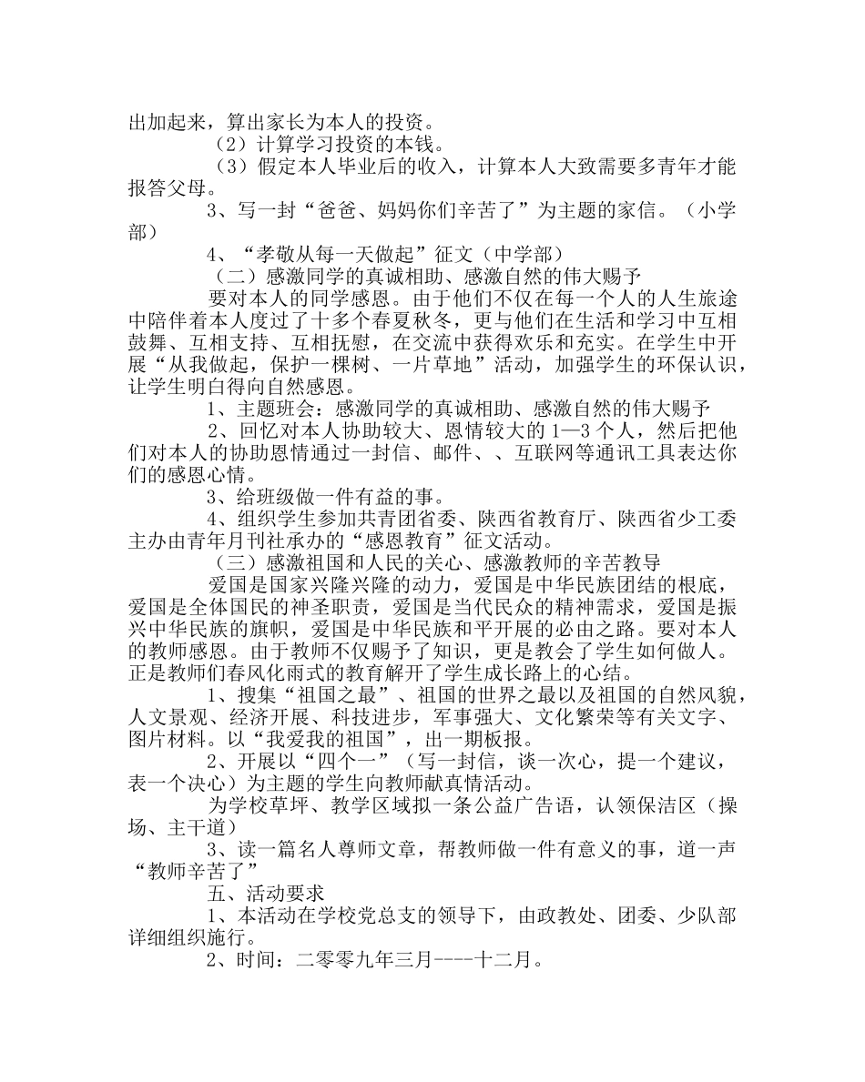 政教处范文“感恩教育”活动实施方案 _第2页