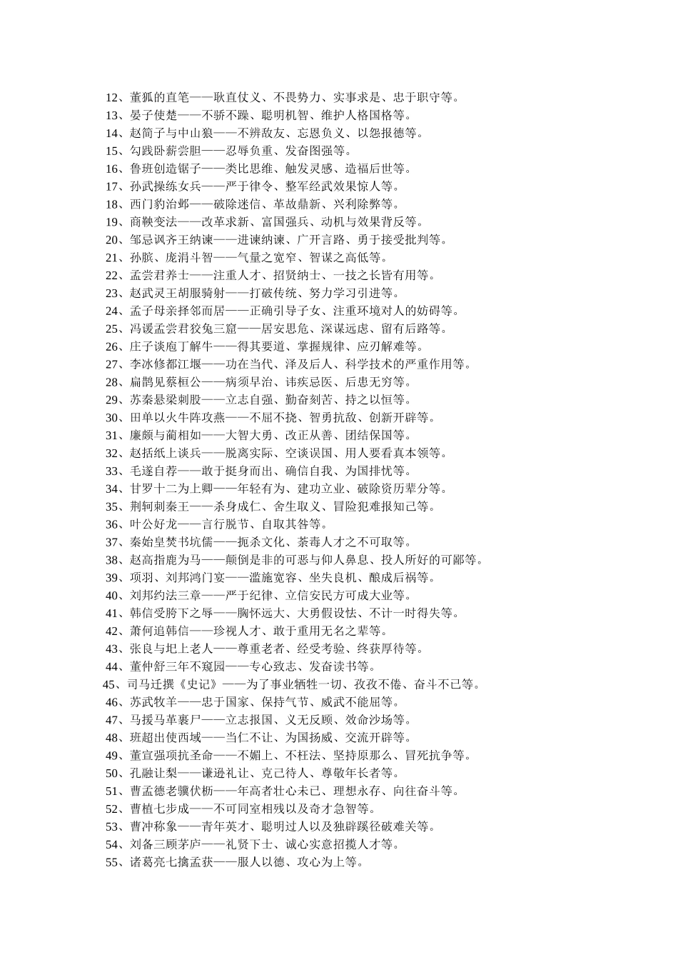 专横跋扈的典故 _第2页