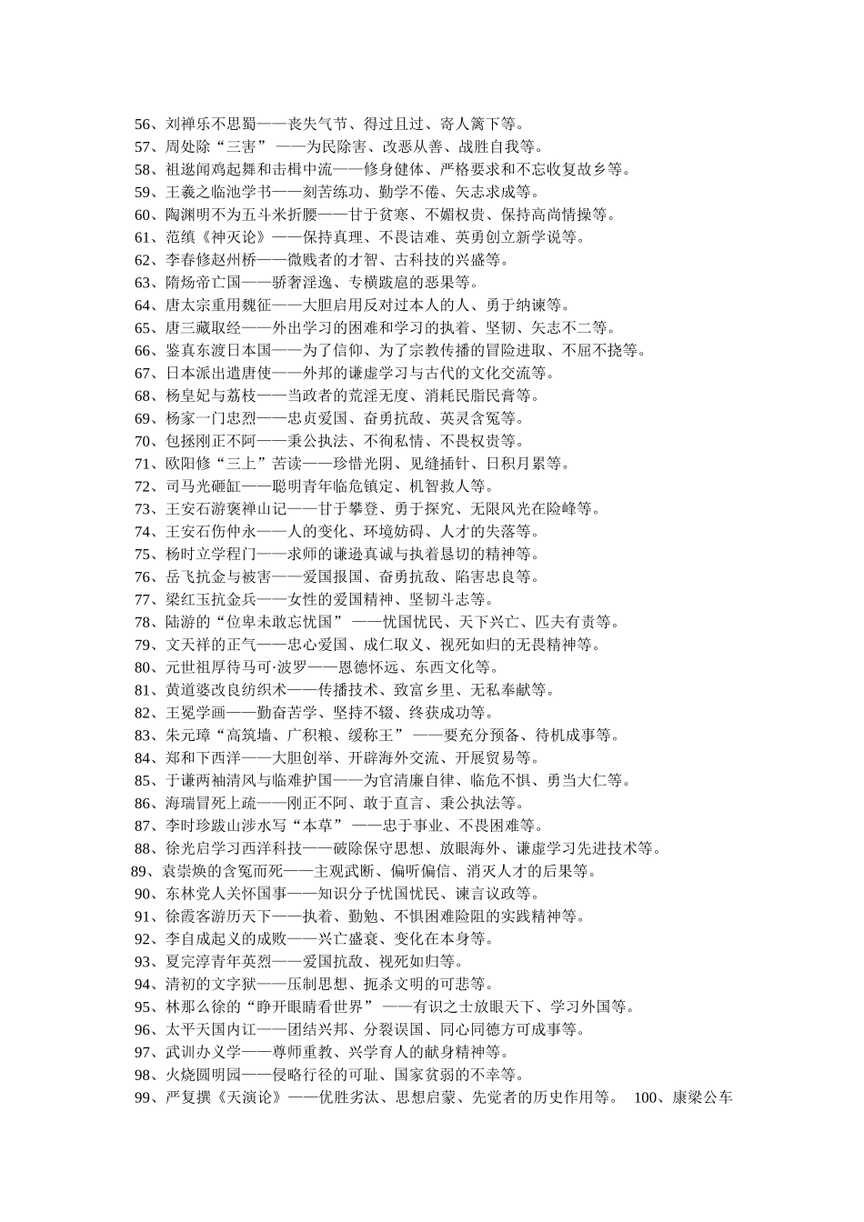 专横跋扈的典故 _第3页