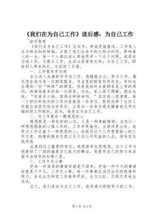 《我们在为自己工作》读后感：为自己工作