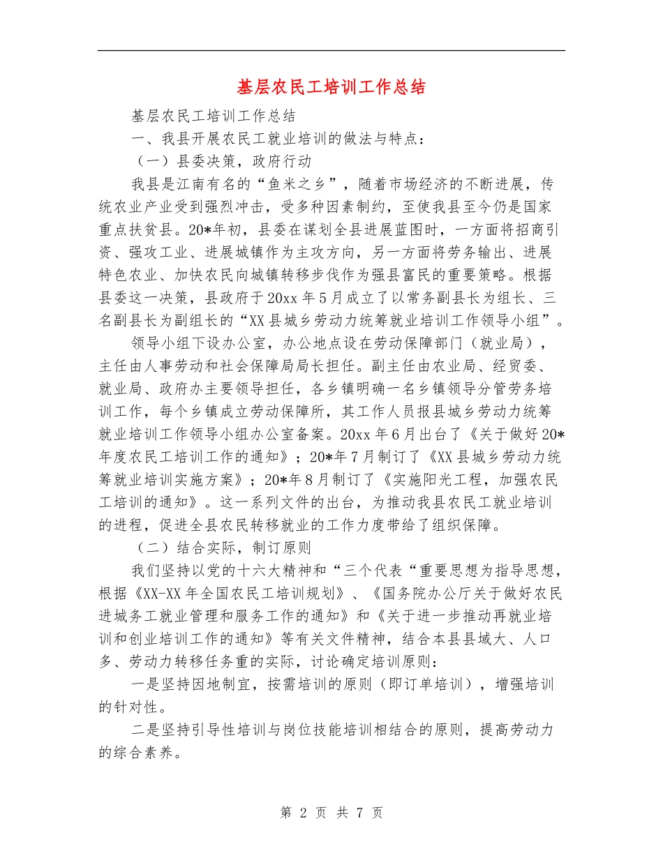 基层农民工培训工作总结_第2页