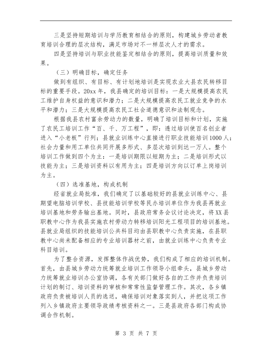 基层农民工培训工作总结_第3页