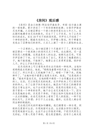 《房间》观后感