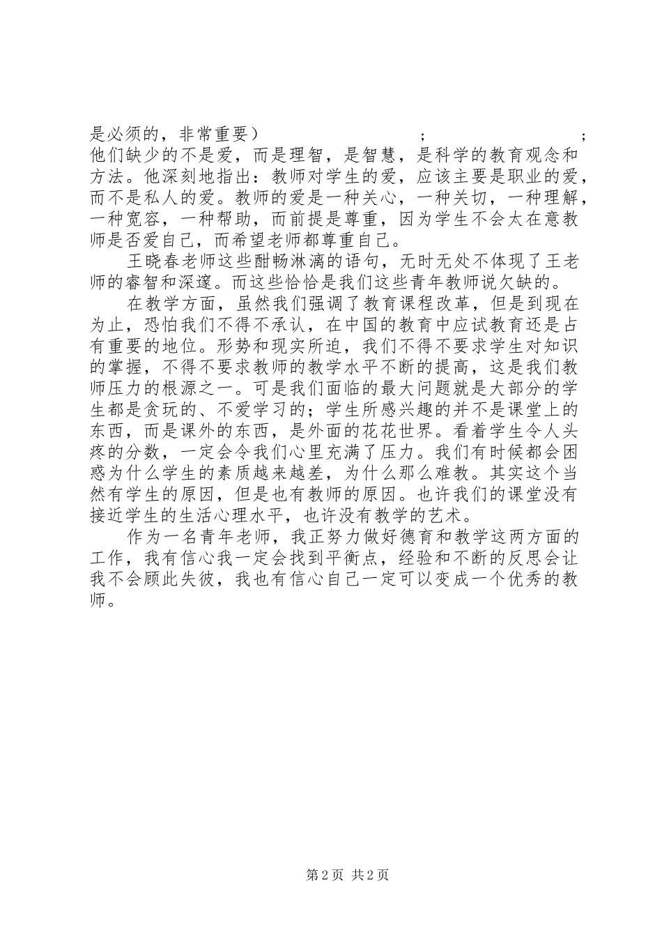 《今天我们怎么做教师》读后感_第2页