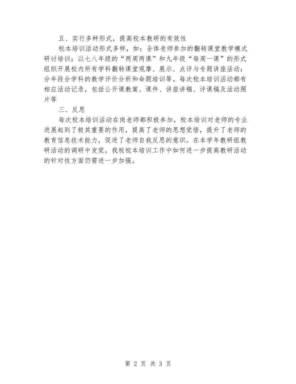 2024年中学第一学期校本研修工作总结_第2页