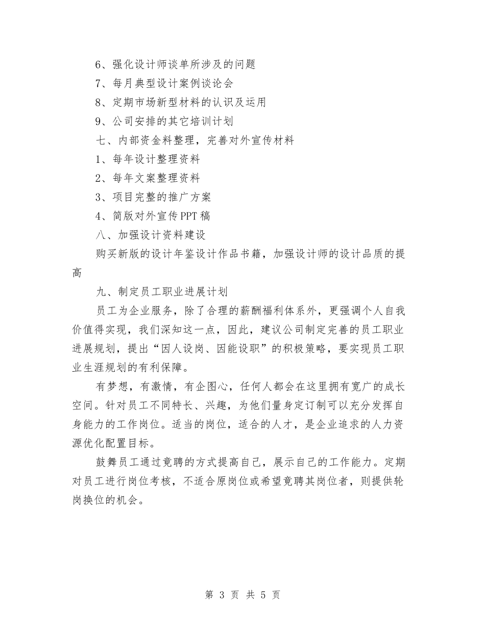 2024年设计部工作计划书与2024年访问学者研修计划汇编_第3页