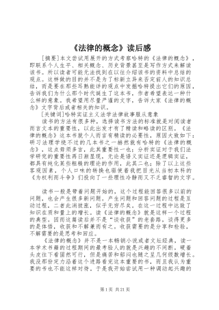 《法律的概念》读后感