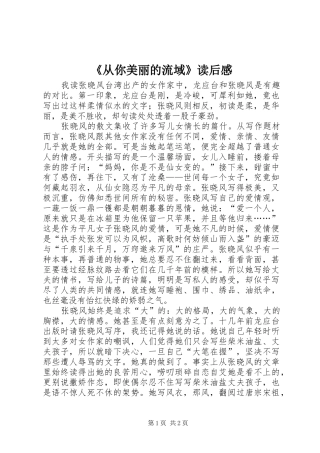 《从你美丽的流域》读后感