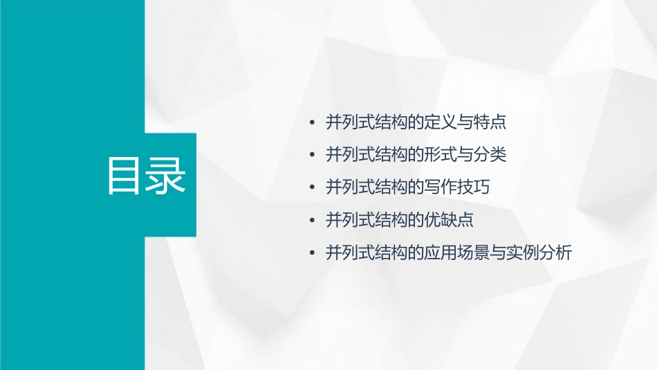 议论文并列式结构剖析课件_第2页