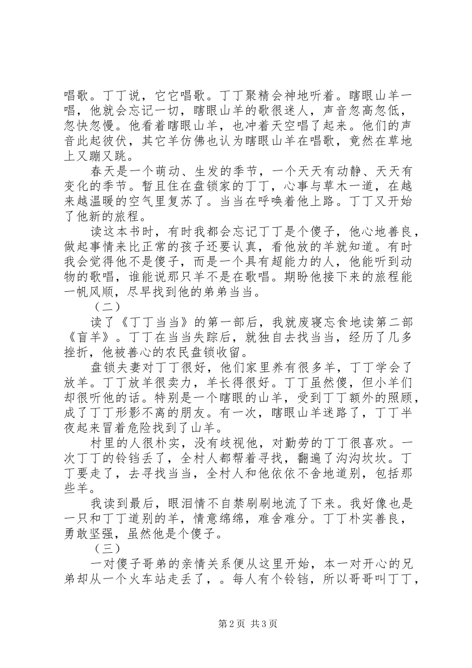 叮叮当当读后感_第2页