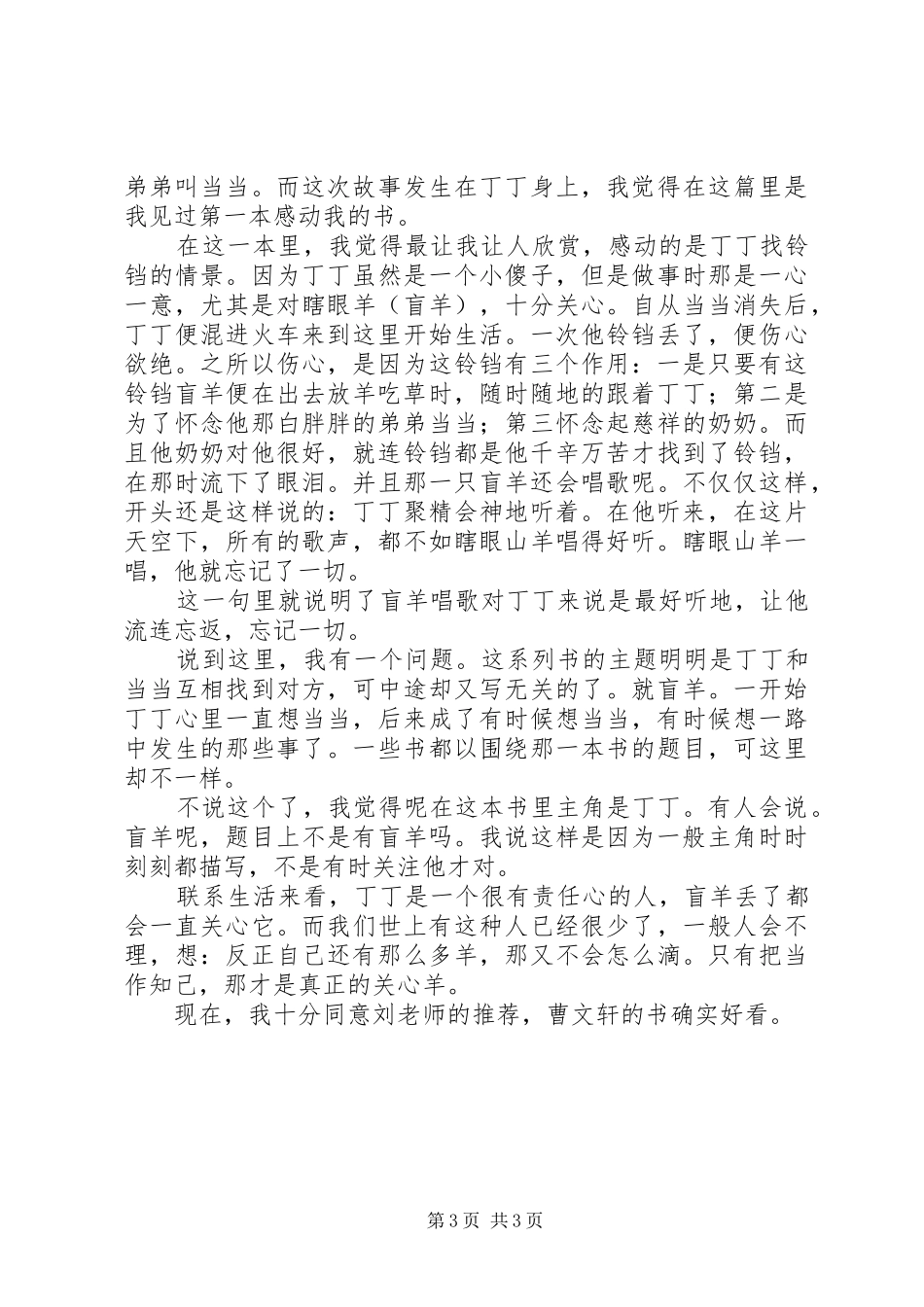 叮叮当当读后感_第3页