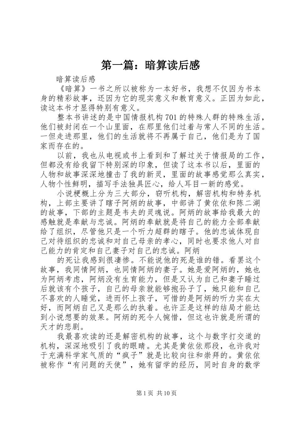 第一篇：暗算读后感_第1页