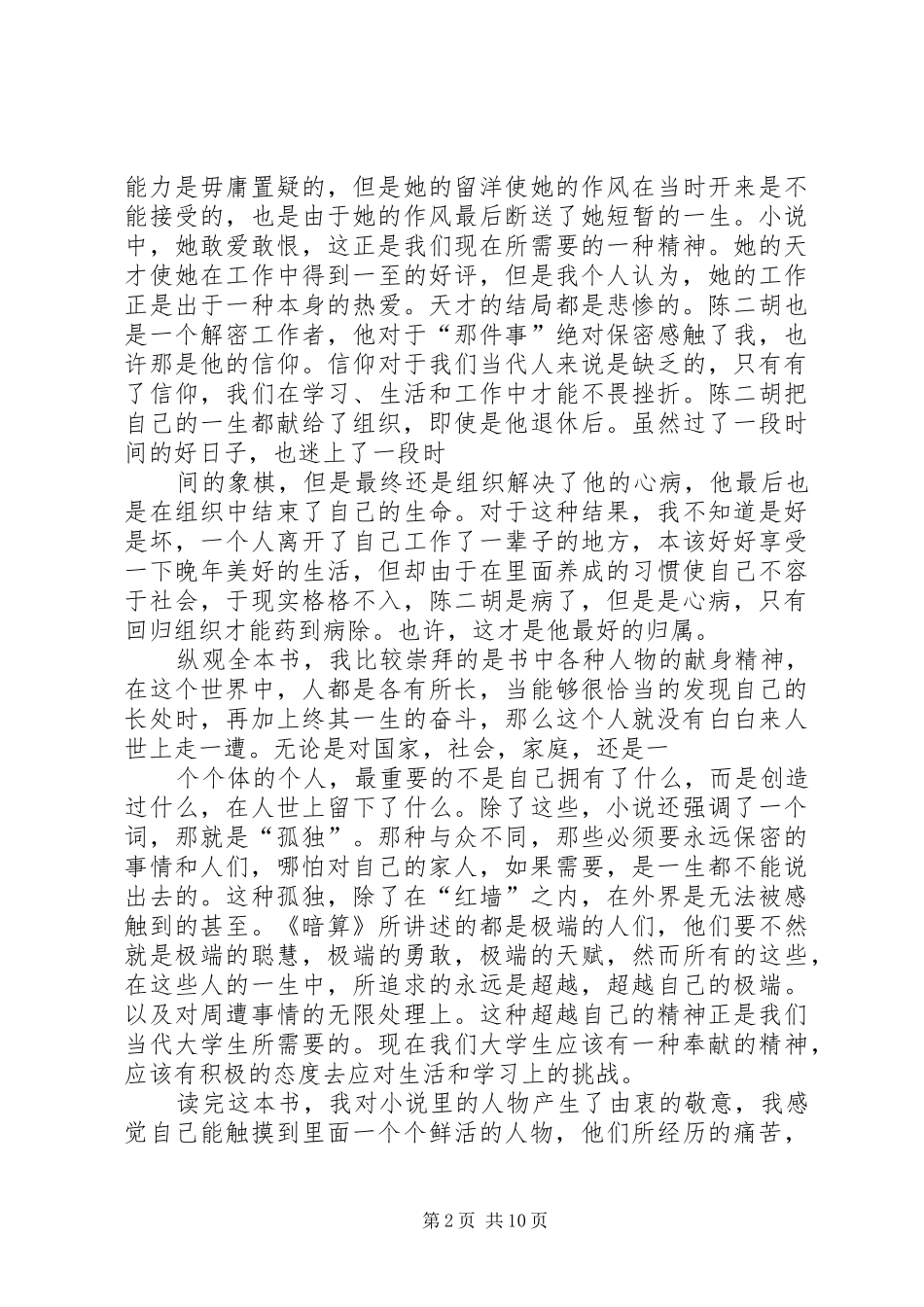 第一篇：暗算读后感_第2页