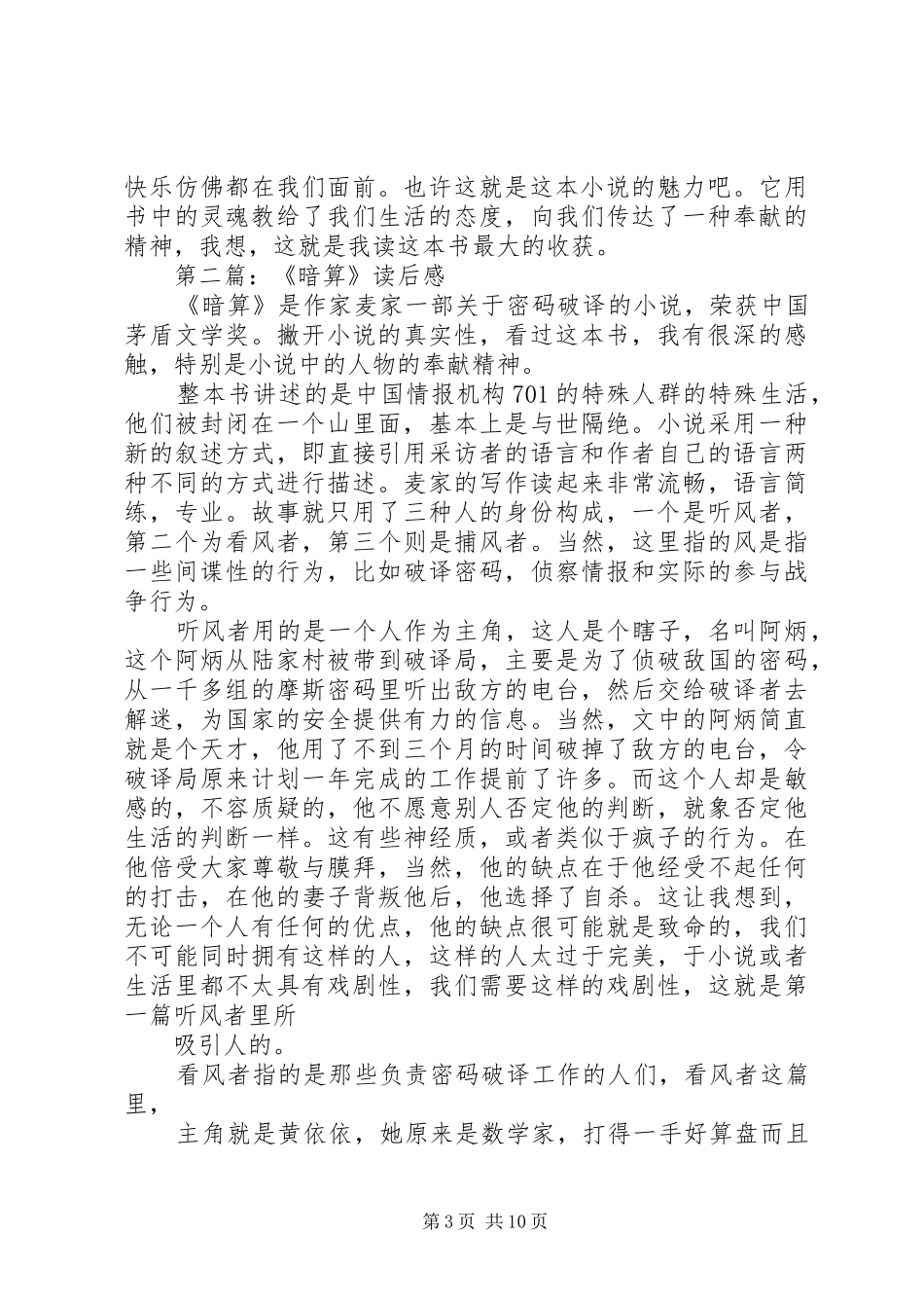 第一篇：暗算读后感_第3页