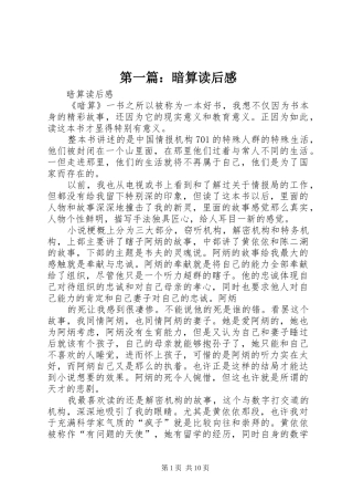 第一篇：暗算读后感