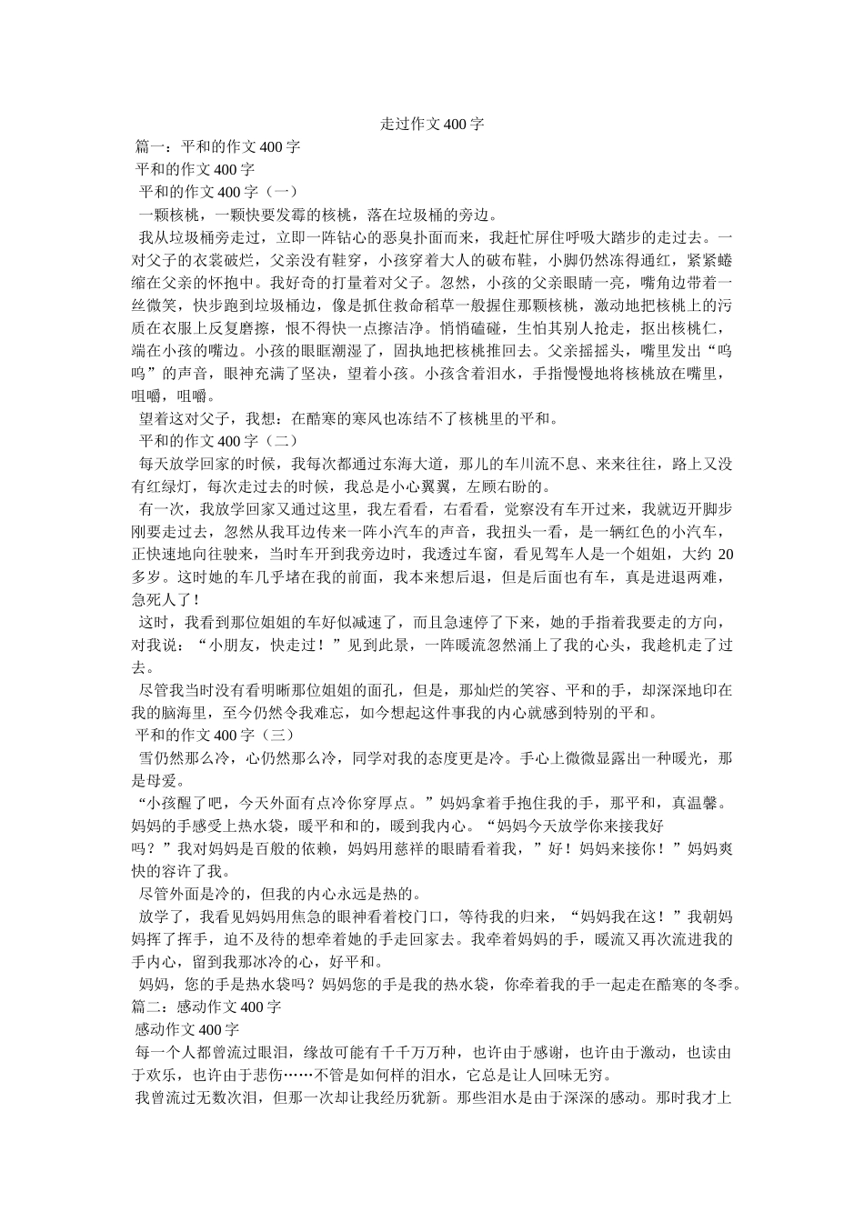 走过作ۥ文400字精选 _第1页