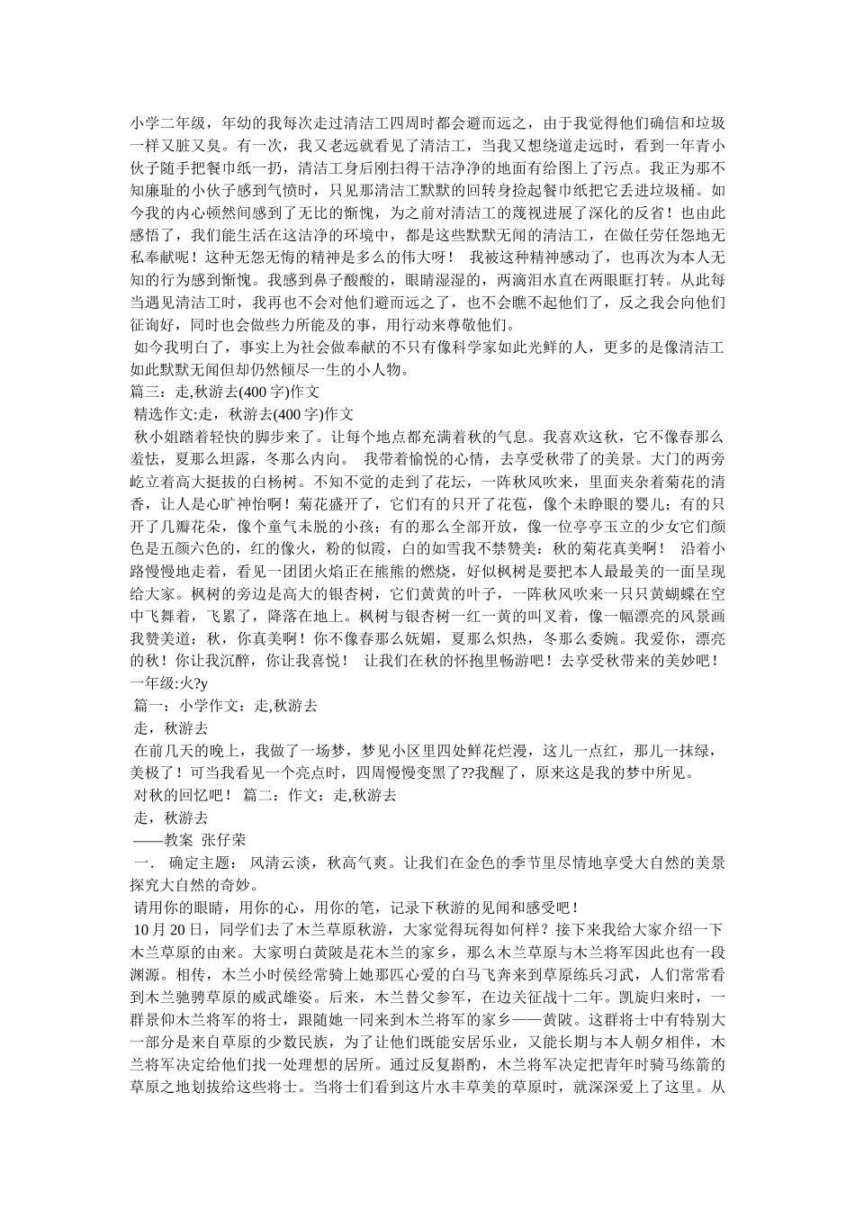 走过作ۥ文400字精选 _第2页