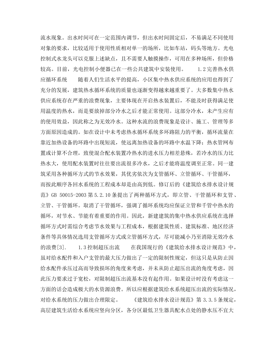《安全管理环保》之建筑给排水节水节能新技术 _第2页