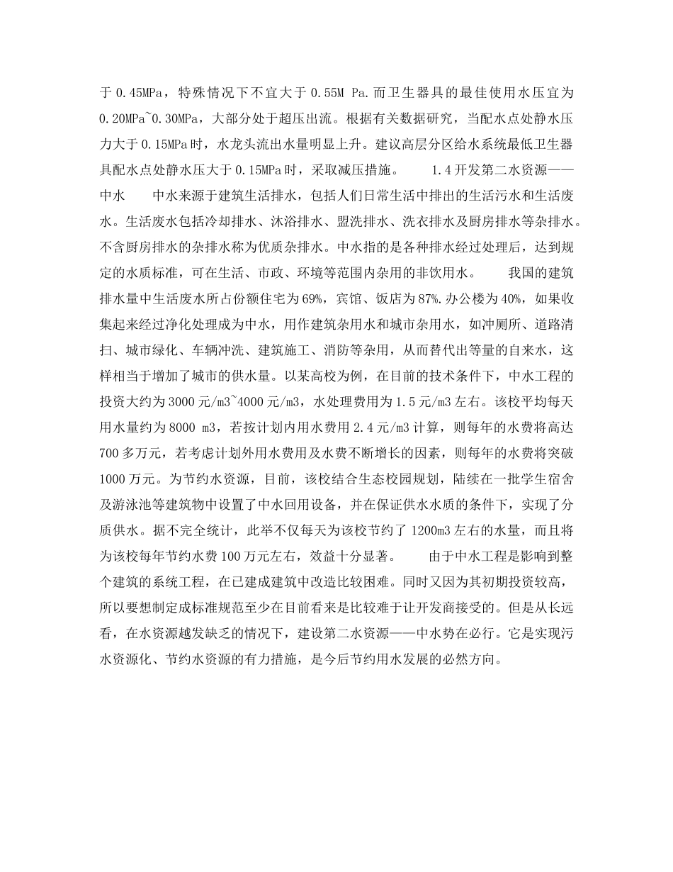 《安全管理环保》之建筑给排水节水节能新技术 _第3页