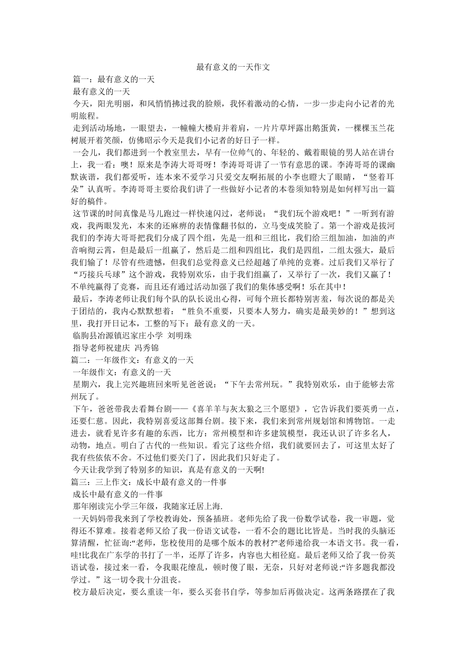 最有意ۥ义的一天作文精选 _第1页
