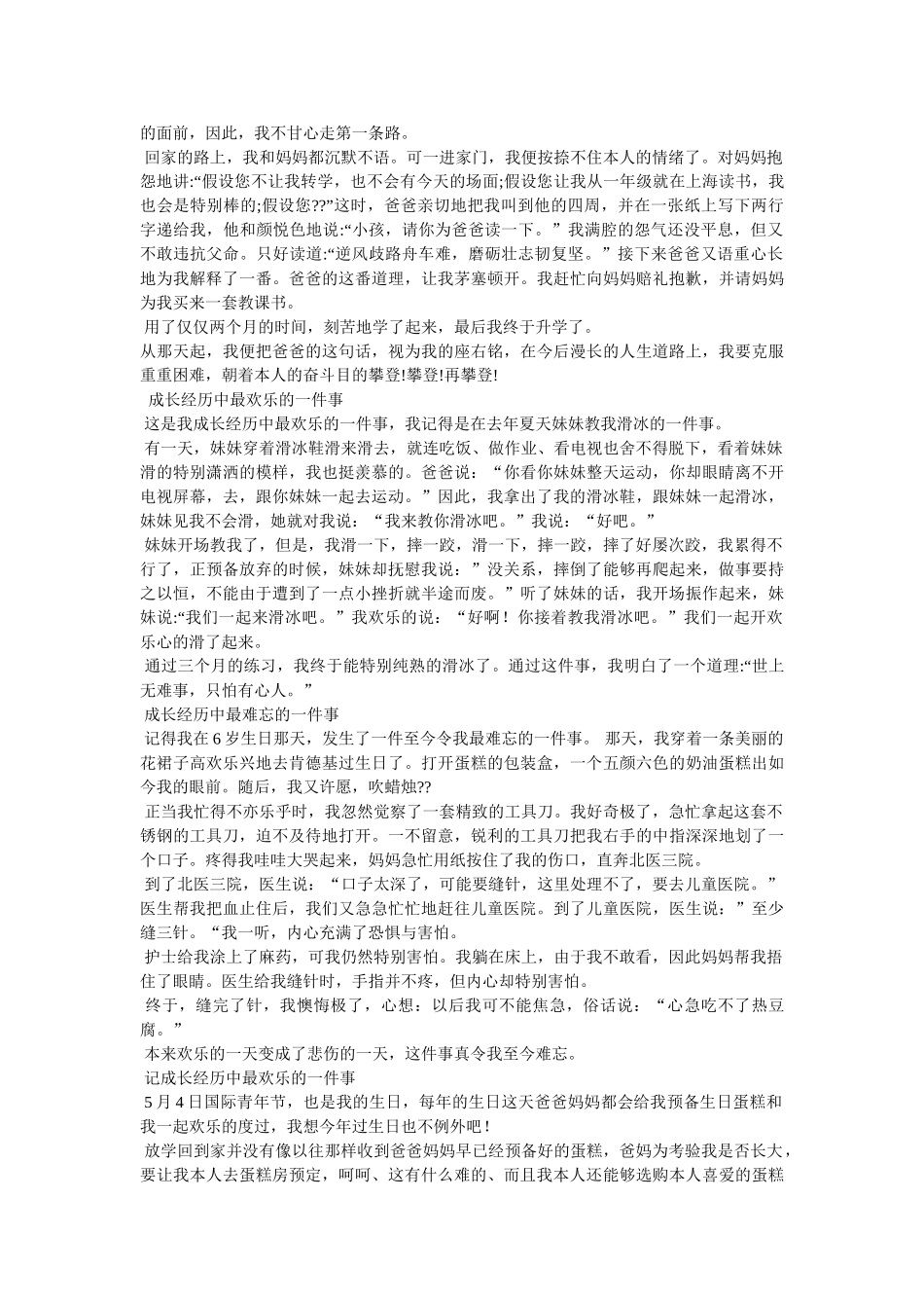最有意ۥ义的一天作文精选 _第2页