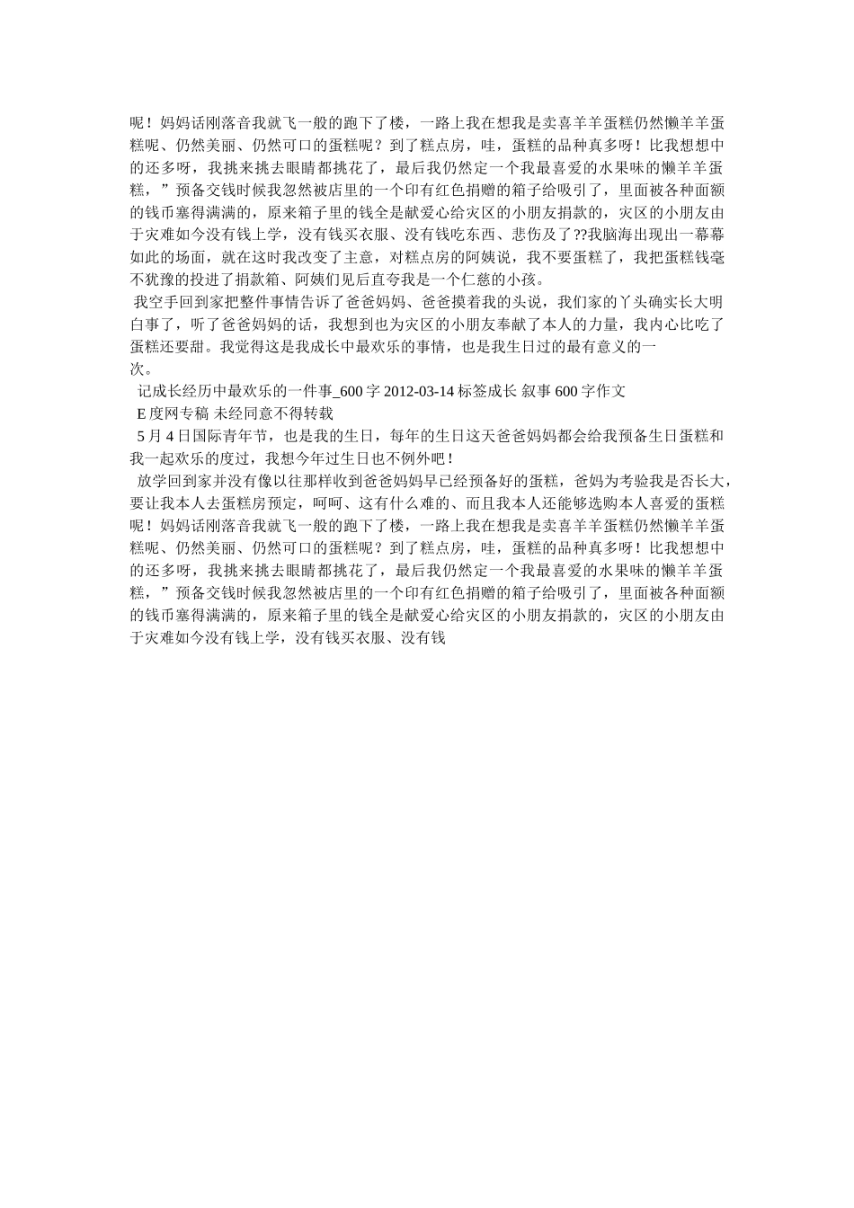 最有意ۥ义的一天作文精选 _第3页