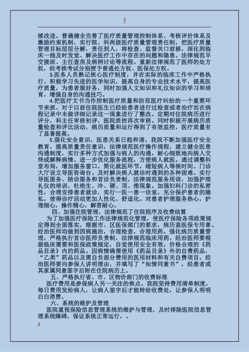 大学生医保自查报告_第2页