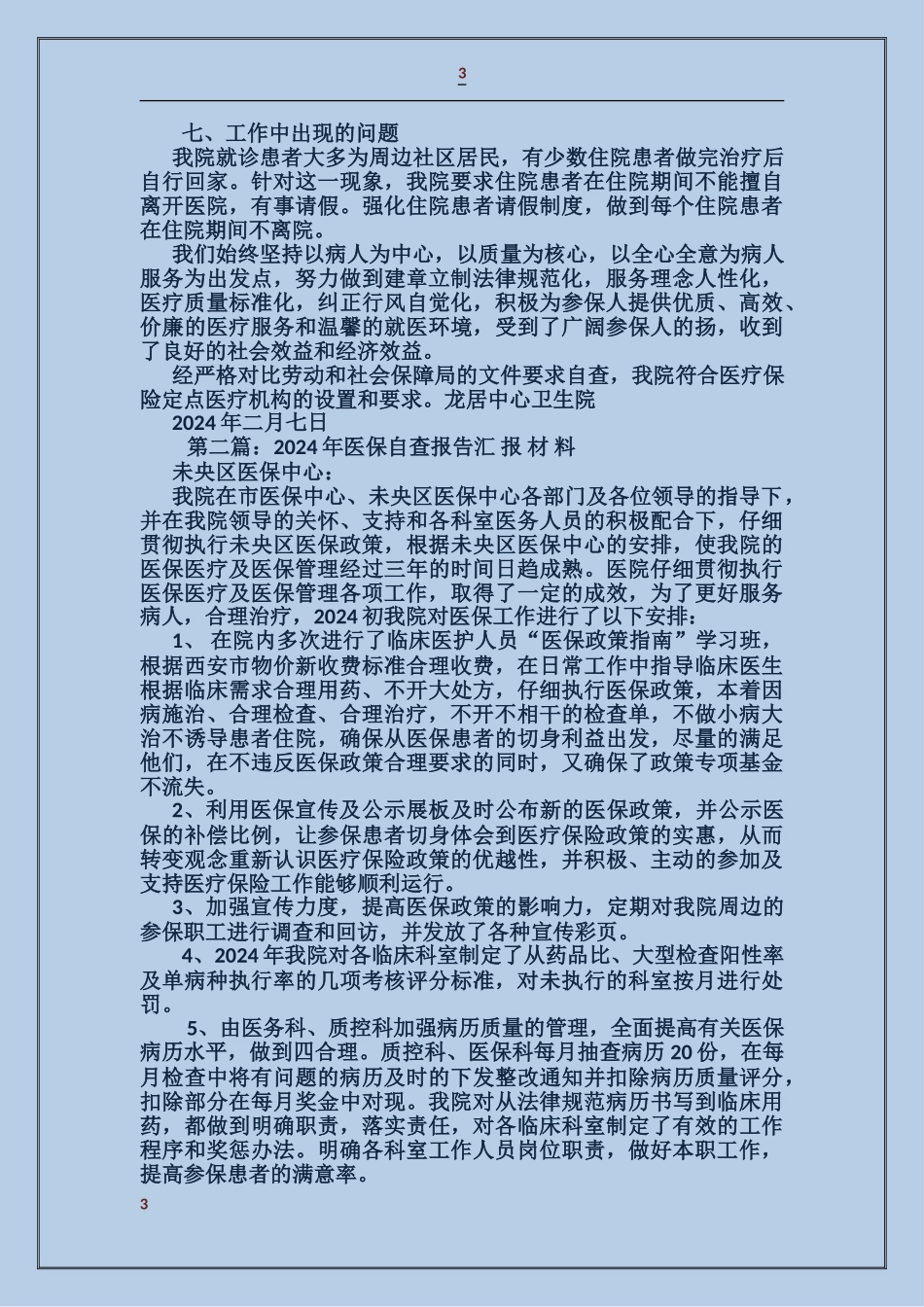 大学生医保自查报告_第3页