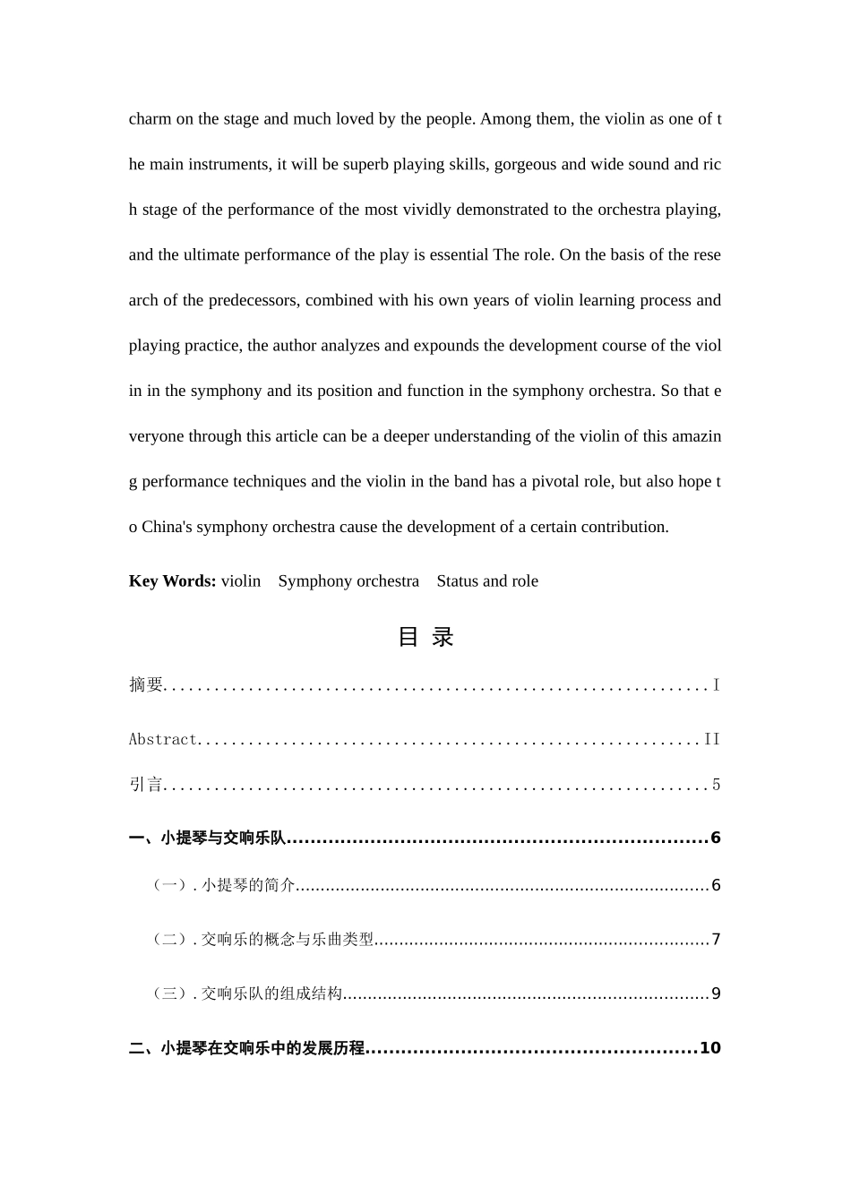 朱思婷---浅谈小提琴在交响乐队的地位和作(biaohong) _第2页